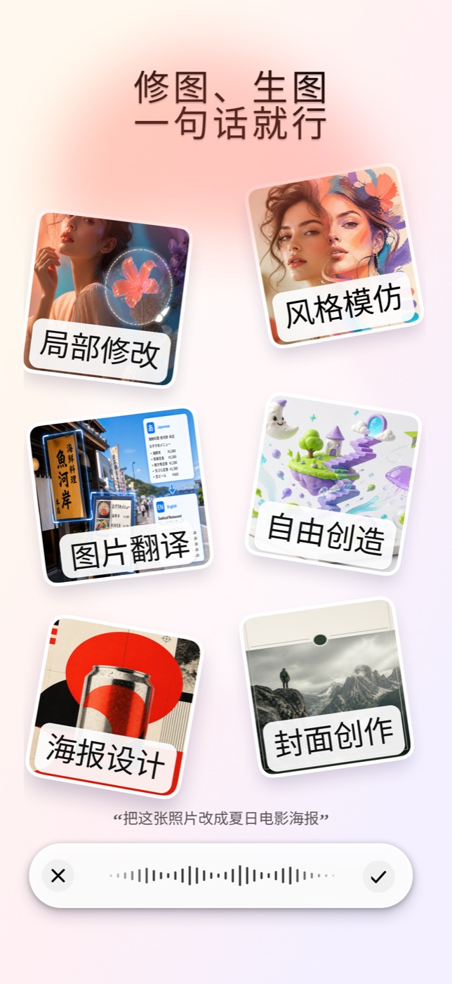 ImageCat 功能总览:局部修改、风格模仿、图片翻译、自由创造、海报设计、封面创作